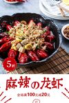 麻辣小龙虾