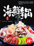 海鲜锅