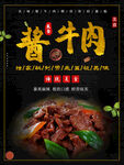 酱牛肉
