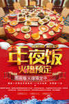 年夜饭