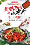 美味小龙虾