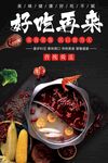 火锅