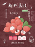 新鲜荔枝
