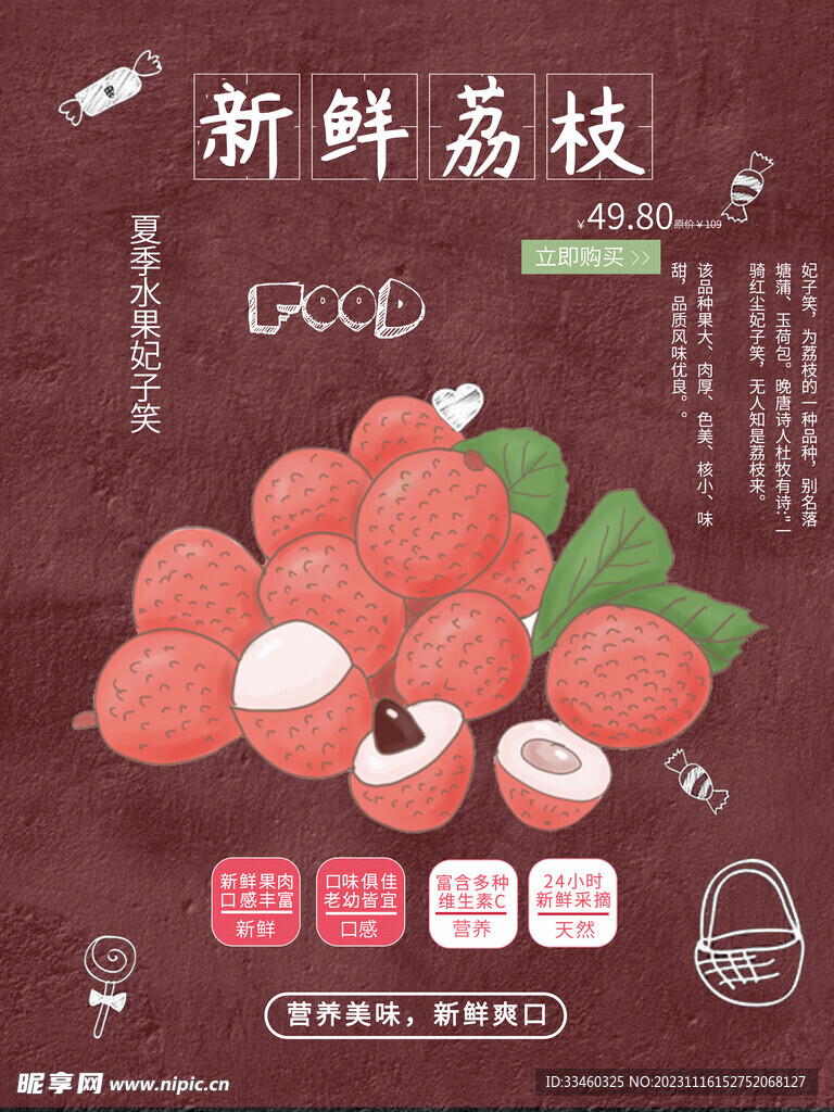 新鲜荔枝