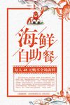海鲜自助餐