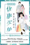 夏季促销