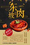 东坡肉