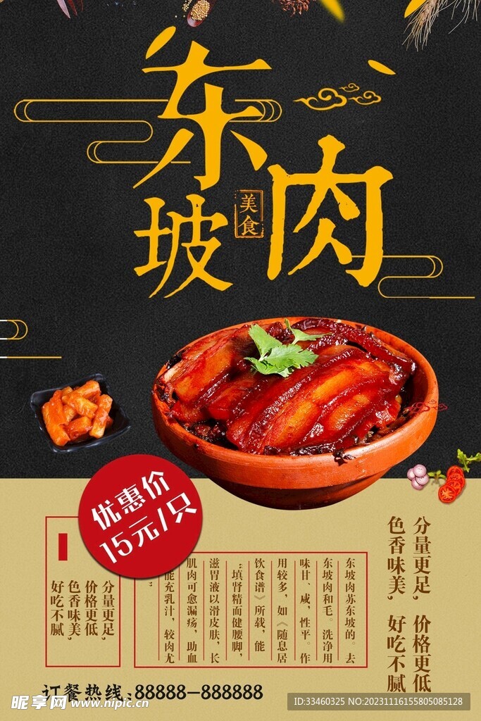 东坡肉