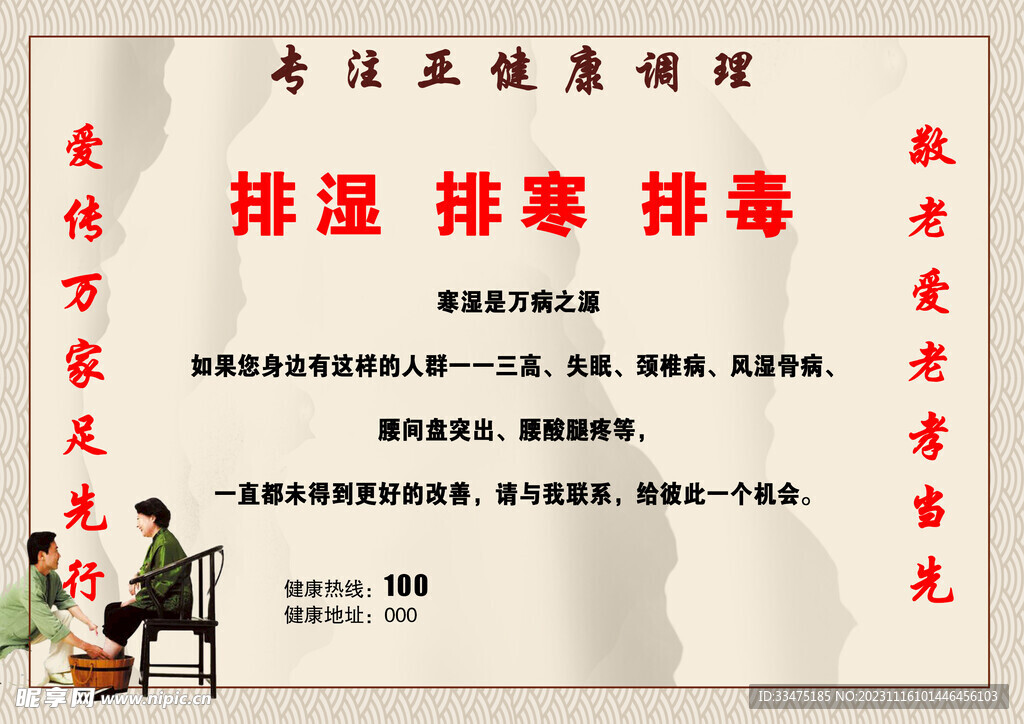 专注亚健康调理