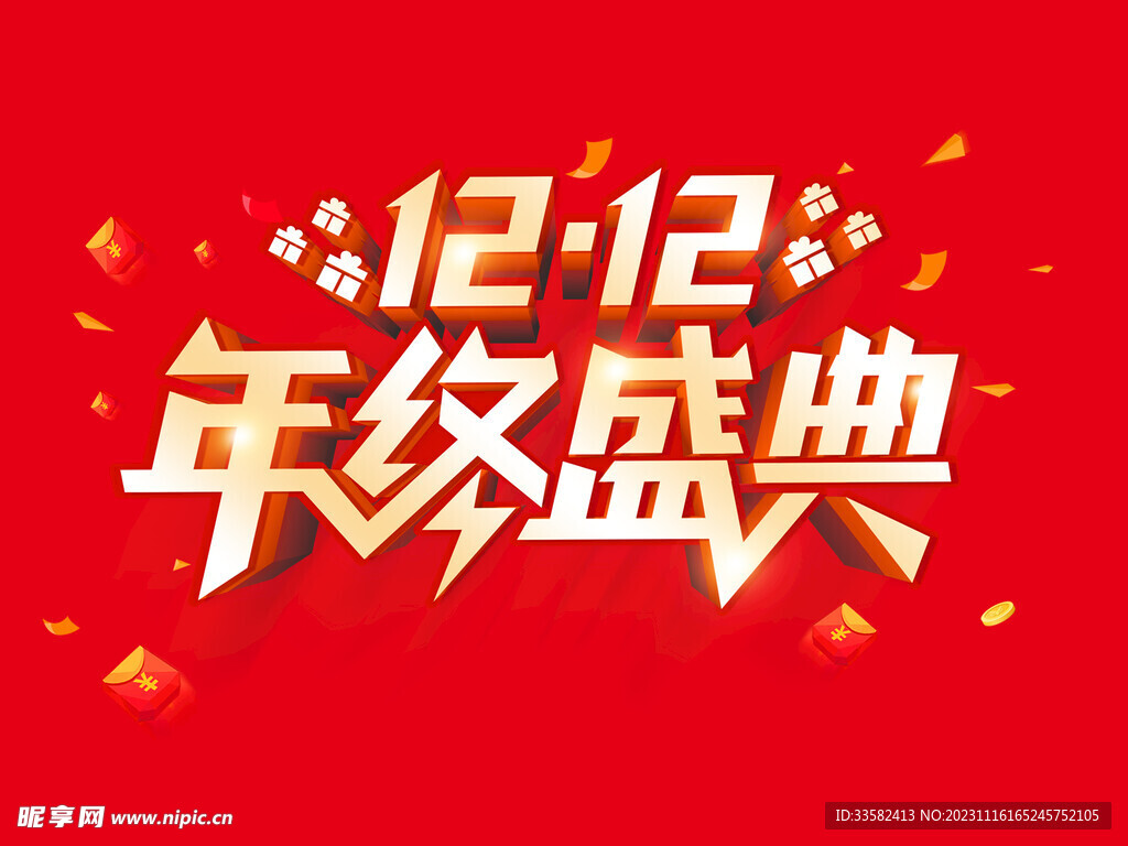 双12