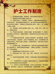 护士工作制度