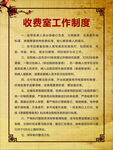 收费室工作制度