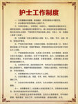 护士工作制度
