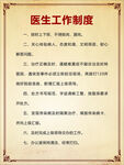 医生工作制度
