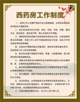 西药房工作制度