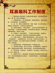 耳鼻喉科工作制度