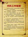 内科工作制度