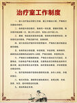 治疗室工作制度