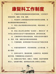 康复科工作制度