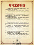 外科工作制度