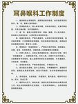 耳鼻喉科工作制度