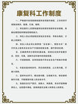 康复科工作制度