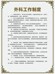 外科工作制度