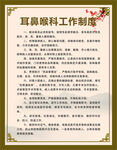 耳鼻喉科工作制度