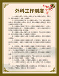外科工作制度