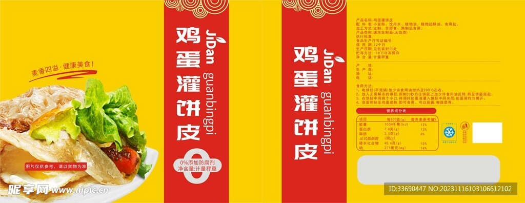 鸡蛋灌饼包装