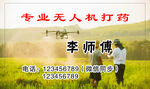 专业无人机打药