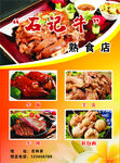 石记牛熟食店