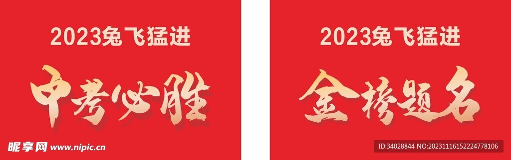 中考必胜 金榜题名