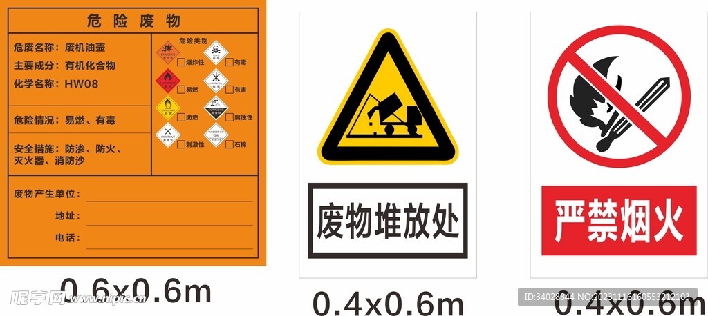 环境污染保护应急