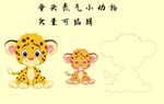 卡通动物 豹子