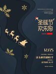 圣诞节海报设计