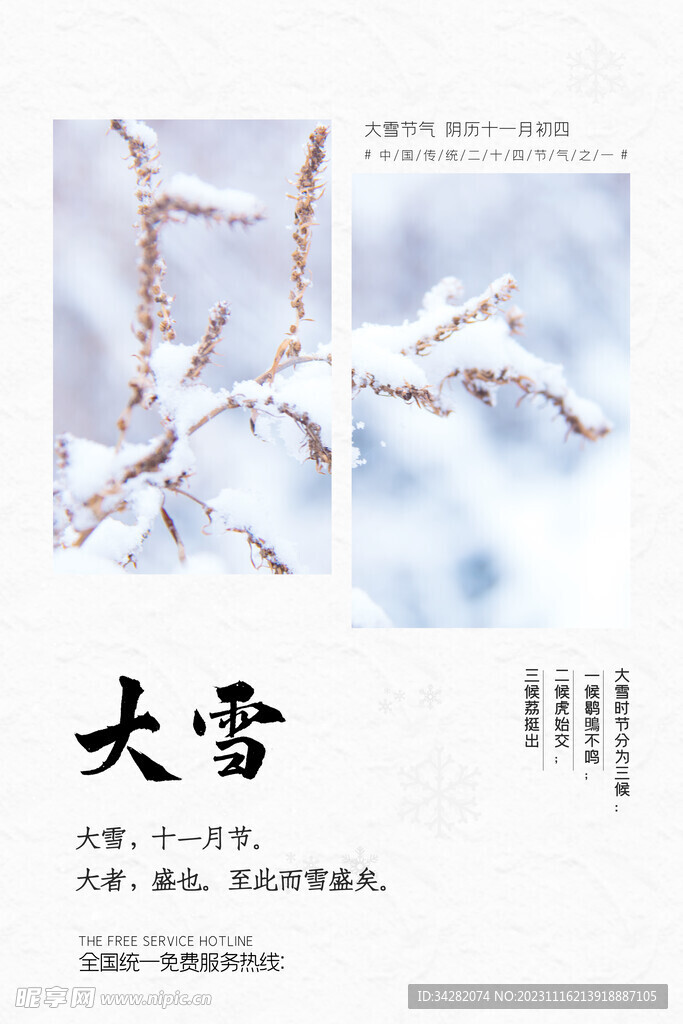 大雪日签