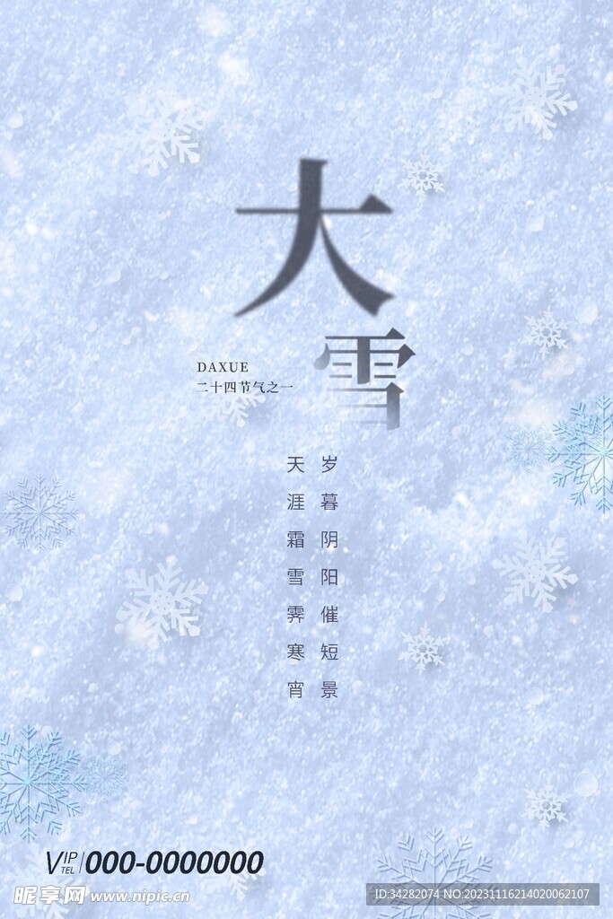 大雪广告