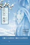 大雪H5模板