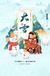 大雪H5设计