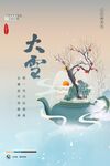 大雪H5广告