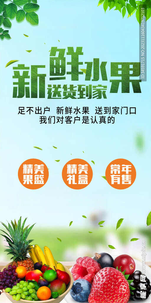 水果海报广告