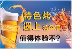 啤酒烧烤