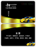 炫酷跑车名片