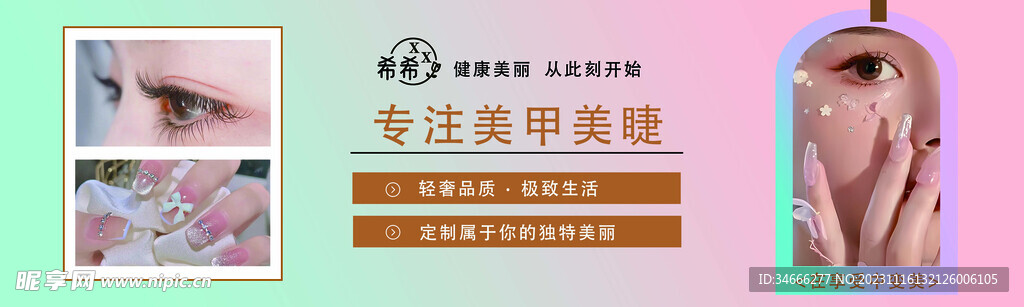 专业美甲美睫