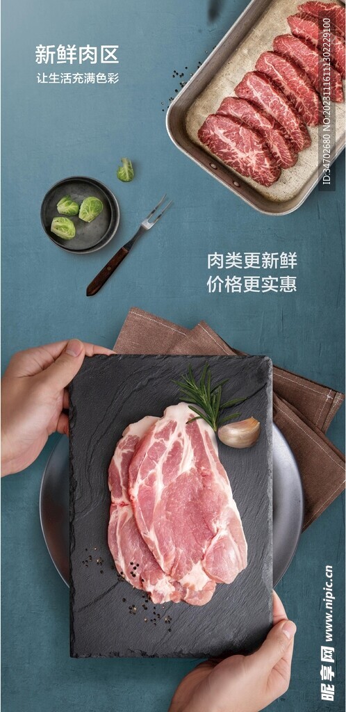 生鲜肉区