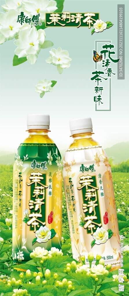 康师傅茉莉茶