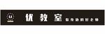优教室 你身边的好老师