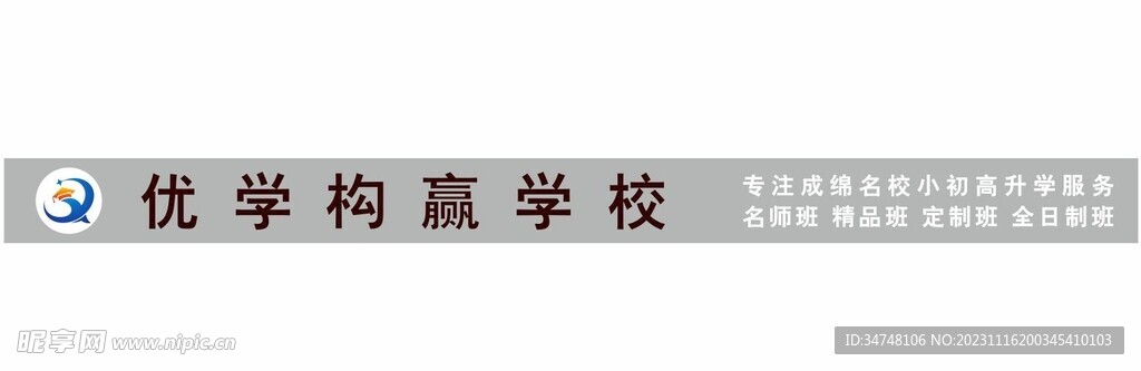 优学构赢学校