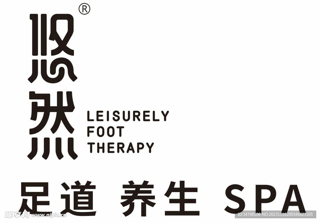 悠然 足道 养生 spa